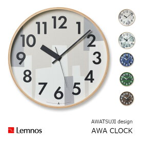 レムノス　lemnos壁掛け時計AWA CLOCK[ レムノス 掛け時計 粟辻デザイン][沖縄・北海道配送不可]