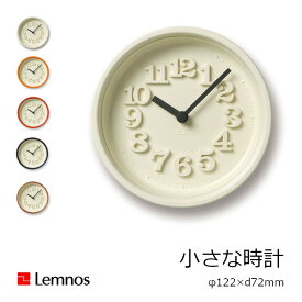 ［4月25日(木)24h限定!エントリーで最大100%ポイントバック］LEMNOS タカタレムノス渡辺力　小さな時計 WR-07-15壁掛け時計・置き時計[沖縄・北海道配送不可]