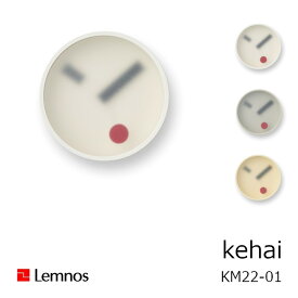 ［4月25日(木)24h限定!エントリーで最大100%ポイントバック］Lemnos　タカタレムノスkehai　ケハイ　KM22-01φ130×d55mm[ 静かな秒針 掛け時計 小泉誠 復刻 沖縄・北海道配送不可 ]