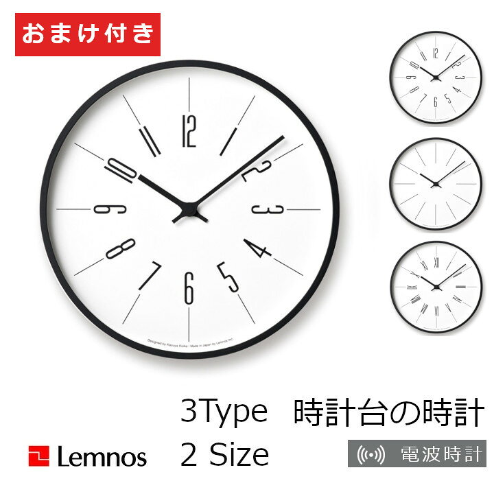 楽天市場】あす楽 LEMNOS タカタレムノス 壁掛け電波時計時計台の時計 