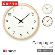 最短翌日配送　LEMNOS　タカタレムノス　壁掛け電波時計カンパーニュ　Campagne　時計フックおまけ付き[P…