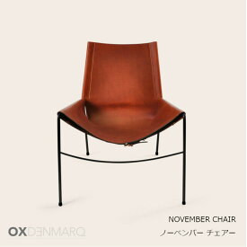 OX DENMARQ（オックスデンマーク）NOVEMBER CHAIRノーベンバー チェアーW760×D710×H880mm