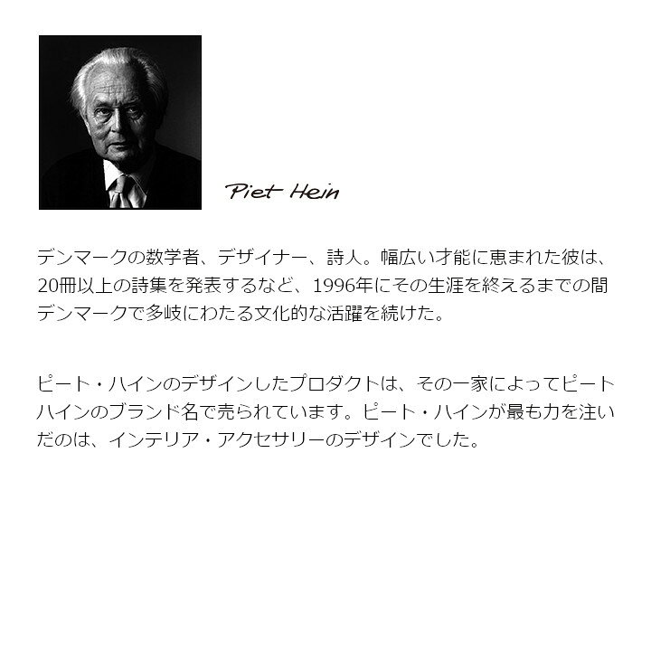 楽天市場】ロイヤルファニチャーコレクションPIET HEIN ピート・ハイン 