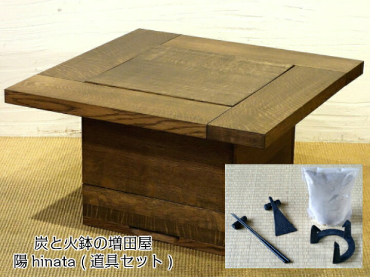 楽天市場 増田屋国産ナラの角火鉢 道具セット 9587 S 家族団欒アンティーク家具茶道 P10 沖縄 北海道配送不可 住まいと暮らしのドアーズ