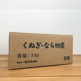 火鉢に最適！増田屋椚（くぬぎ）・なら切炭3kgF-603[火鉢茶道炉端焼囲炉裏焼炭火焼][沖縄・北海道配送不可]