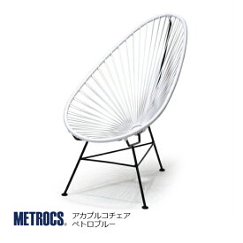metrocs（メトロクス）アカプルコチェアホワイト[リゾート西海岸アウトドアテラス屋外室内]［お取り寄せ品］【P10】