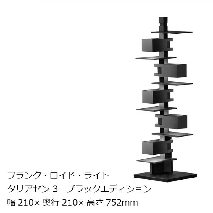 楽天市場】タリアセン3 ブラックフランク・ロイド・ライト 322S7348[お 
