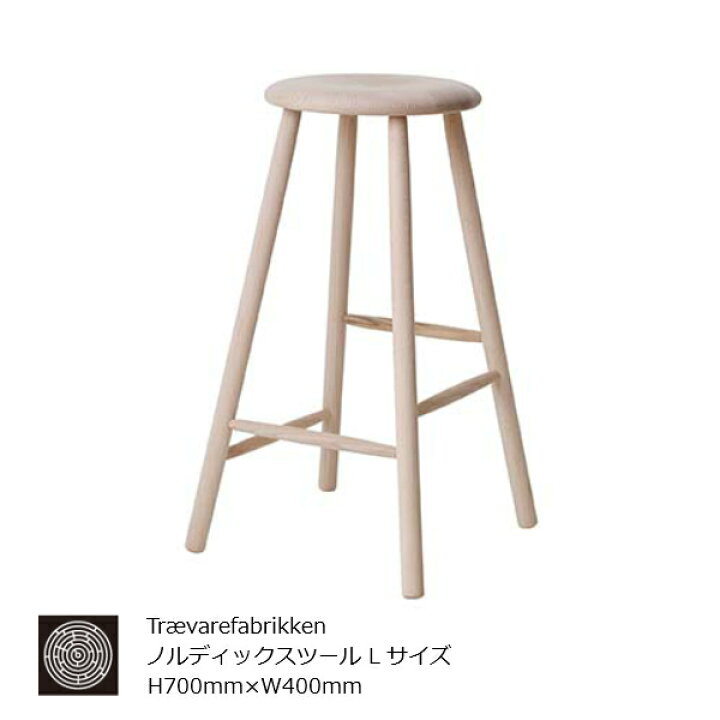 楽天市場】ノルディックスツールLサイズNORDIC STOOL（L）H700mm 