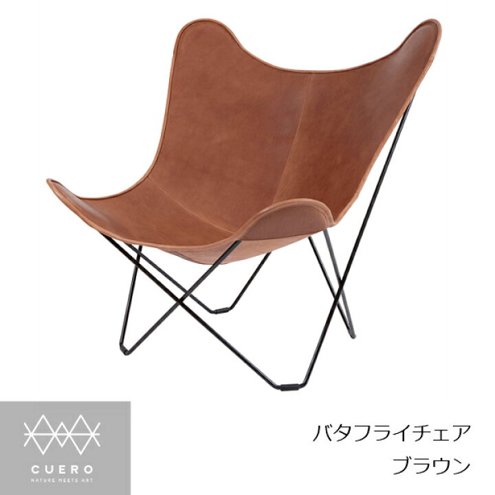 楽天市場】CUERO クエロBKF バタフライチェアButterflyChairブラウン 