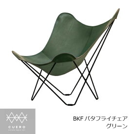 ［4月25日(木)24h限定!エントリーで最大100%ポイントバック］CUERO クエロBKF バタフライチェアButterflyChairグリーンレザーCUCUERO-P3（1172）[MoMAミッドセンチュリーコルビジエイームズ西海岸北欧][お取り寄せ][沖縄・北海道配送不可]