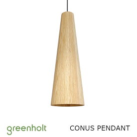ロイヤルファニチャーコレクションGREENHOLT（グリーンホルト）CONUS PENDANT コナス ペンダント　GH-CONUS-P?220mm × H600mm[ペンダントライト照明器具][お取り寄せ 沖縄・北海道配送不可]
