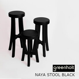 NAYA　STOOL　BLACKナヤスツールブラックgreenholt（グリーンホルト）[小松勲 納屋椅子][沖縄・北海道配送不可]
