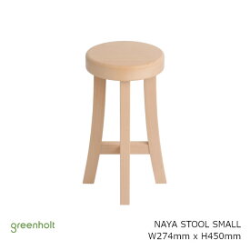 NAYA　STOOL　SMALLナヤスツールスモールW274×H450mmgreenholt（グリーンホルト）[小松勲 納屋椅子][沖縄・北海道配送不可]