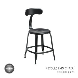 ロイヤルファニチャーコレクションNICOLLE H45 CHAIRニコル H45 チェア[CHAISES NICOLLE（シェーズ・ニコル）][沖縄・北海道配送不可]