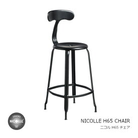 ロイヤルファニチャーコレクションNICOLLE H65 CHAIRニコル H65 チェア[CHAISES NICOLLE（シェーズ・ニコル）][沖縄・北海道配送不可]