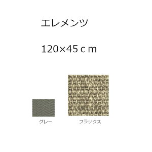 ElementsGc120×45cm{́FtbNXe[vFO[^WxЃxM[ng~OFRbgw[TCU̓VRO][EkCzs]