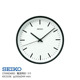 SEIKOCLOCKセイコークロックSTANDARDスタンダードアナログクロック（小）直径200×44mm電波時計KX310[深澤直人グッドデザイン]【P10】