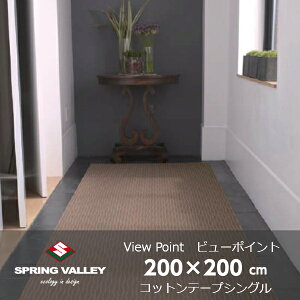 XvO@[ViewPoint(r[|Cg)200×200cmRbgwdグׁ̈A\@4cmقǏȂ܂[ AJn O J[ybg h KiTCY {bg|@