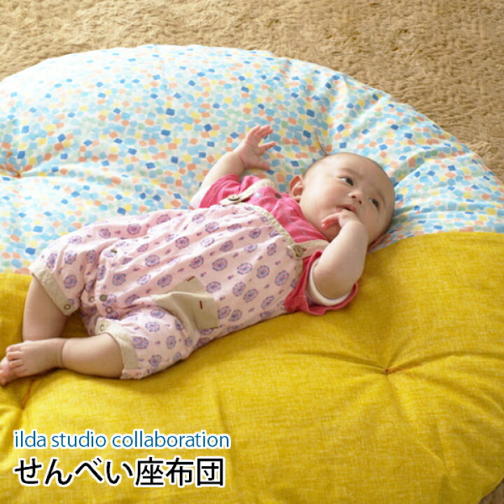 楽天市場 洛中高岡屋せんべい座布団ildastudio直径約1メートルの丸座布団 赤ちゃんベビー昼寝布団大型クッション日本製出産祝出産準備ベビーギフト お取り寄せ 沖縄 北海道配送不可 住まいと暮らしのドアーズ