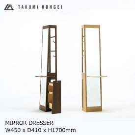 匠工芸MIRROR DRESSERミラードレッサーオーク材　ウレタンクリア塗装[無垢 姿見 ドレッサー 旭川家具][受注生産品キャンセル不可 沖縄配送不可]