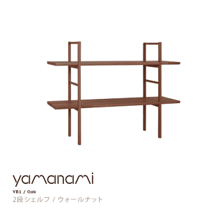 H|yamanamiYB1VFt2iEHibgW1200×D360×H885mm[VFt{IbN][󒍐YiLZs zs]
