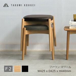 ���H�|FAWN stool�@�t�@�E���X�c�[���I�[�N�ށ@���n F2W425 x D425 x H440mm��4�r�܂ŃX�^�b�L���O�\[�󒍐��Y�i�L�����Z���s�� ���ꗣ���z���s��]
