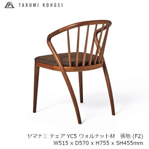 H|yamanami YC5 }i~EHibgށ@E^NAhn F2W515 x D570 x H755 x SH455mm[_CjO`FA][󒍐YiLZs zs]