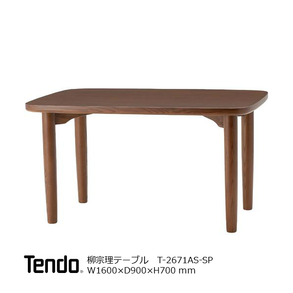 【楽天市場】天童木工柳宗理ダイニングテーブルSP色（W1600）T 