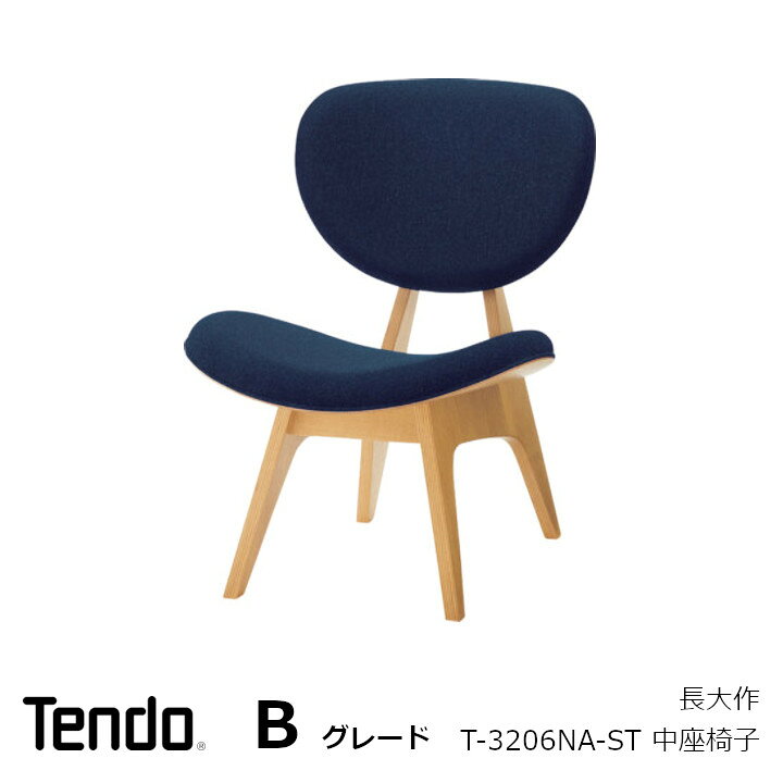 楽天市場】天童木工 長大作中座椅子 T-3206NA-ST張地Bグレード[中座 