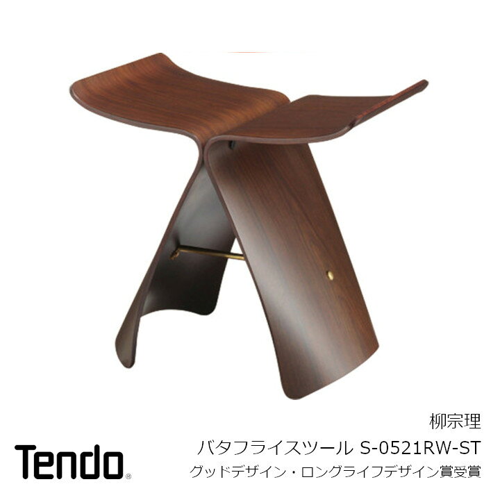楽天市場】天童木工 柳宗理バタフライスツール ローズウッド S-0521RW 