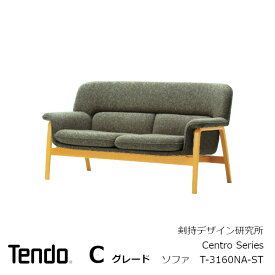 天童木工　剣持勇　Centro Series2人掛けソファ　T-3160NA-STフレームST色　張地Cグレード[日本インダストリアルデザイナー協会 剣持デザイン研究所][沖縄・離島配送不可]