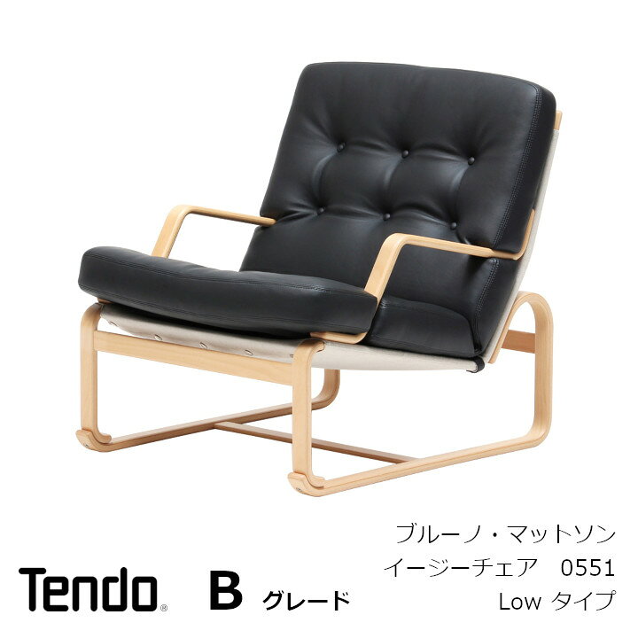 楽天市場】天童木工 ブルーノ・マットソンイージーチェア Low タイプ M 