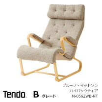 楽天市場】天童木工 ブルーノ マットソン ハイバックチェアの通販