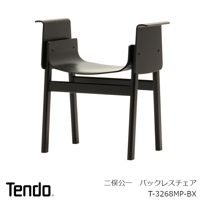 天童木工 T-3268MP-NT バックレスチェア