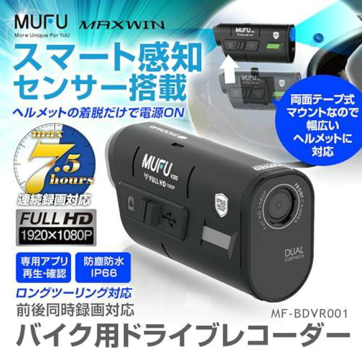 楽天市場】マックスウィン(Maxwin) ドライブレコーダー バイク用 2 