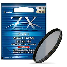 Kenko PLフィルター ZX サーキュラーPL 58mm 高透過偏光膜採用 撥水・撥油コーティング フローティングフレームシステム 548523
