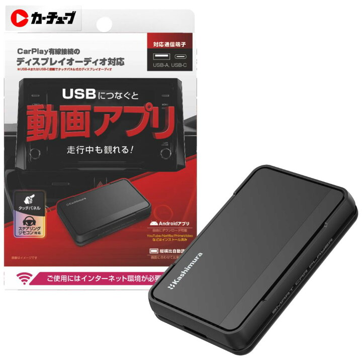 楽天市場】カシムラ (Kashimura) 【カーチューブ】 CarPlay対応の 