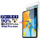 ipad 2017 iPad 9.7 iPad Pro 10.5 ブルーライトカット 90% 強化ガラス iPad Air Air2 iPad mini4 mi...