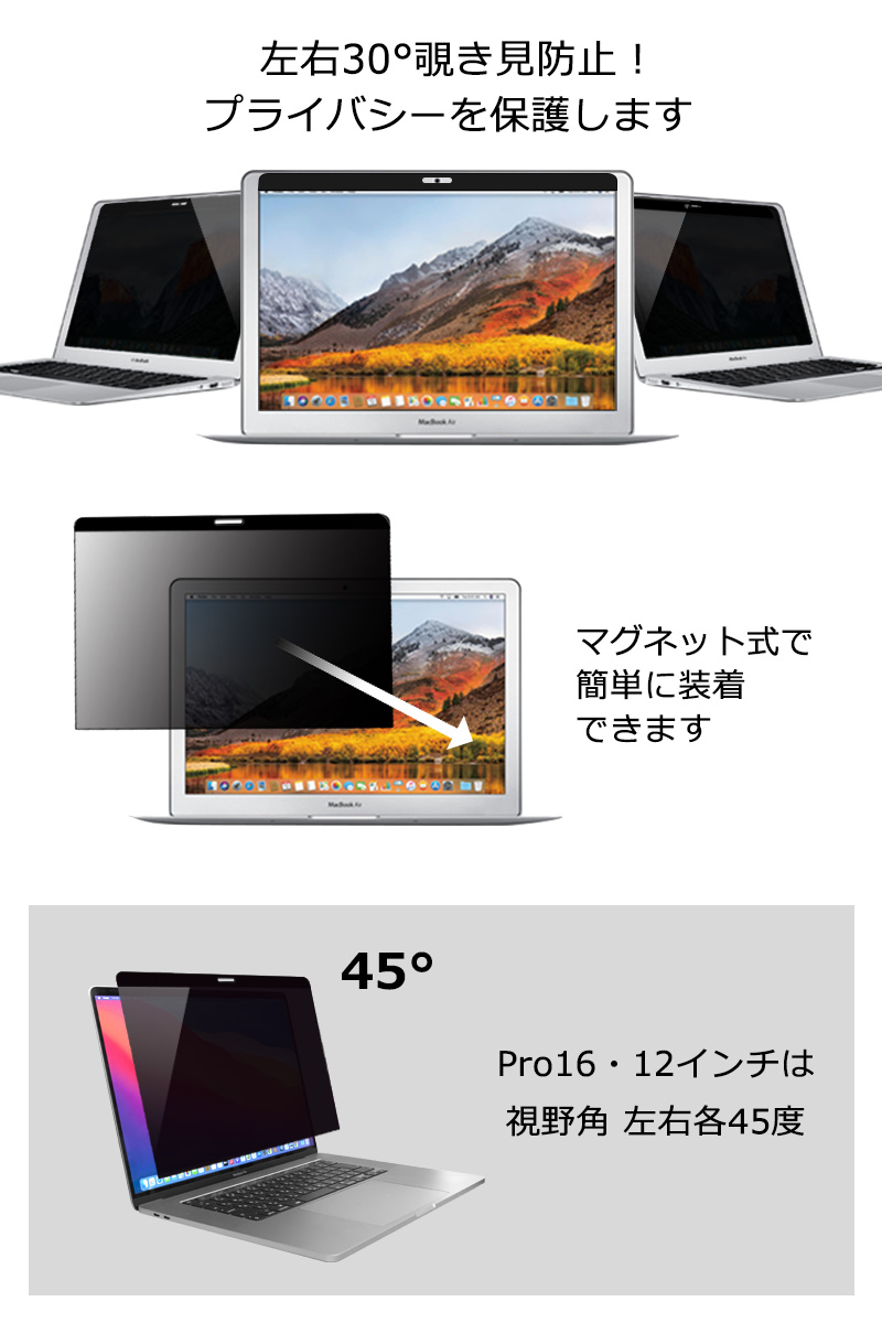 楽天市場】MacBook 着脱式 のぞき見防止フィルター マグネット式 