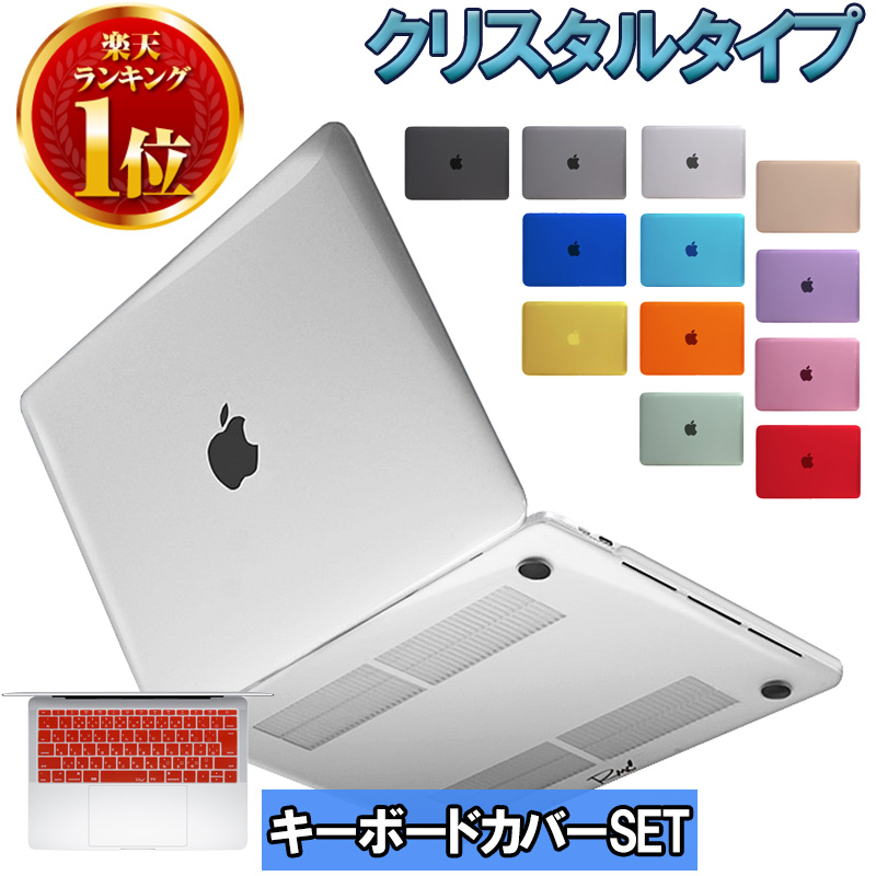 MacBook Air Pro ケース M2 M1 Air Pro 11 12 13 14 15 16 インチ 2023 2022 2021 2020  年発売 Touch Bar 搭載モデル 12インチ 13インチ 14インチ 15インチ 16インチ 対応 ハード シェル マックブック カバー 