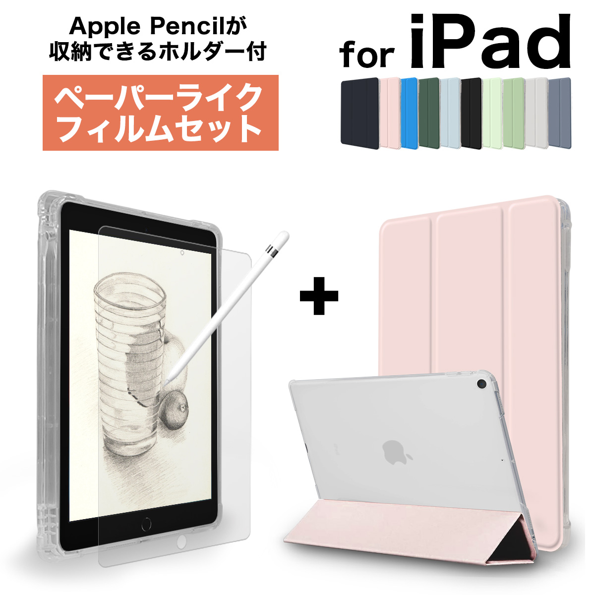 [セット] ペン収納付き・半透明 iPad ケース + ペーパーライク フィルム iPad 第10世代 第9世代 Air mini Pro 2022  2021 2020 10.9 10.2 9.7 第7世代 Pro11 カバー Air5 Air4 mini6 5 Apple Pencil ホルダー 