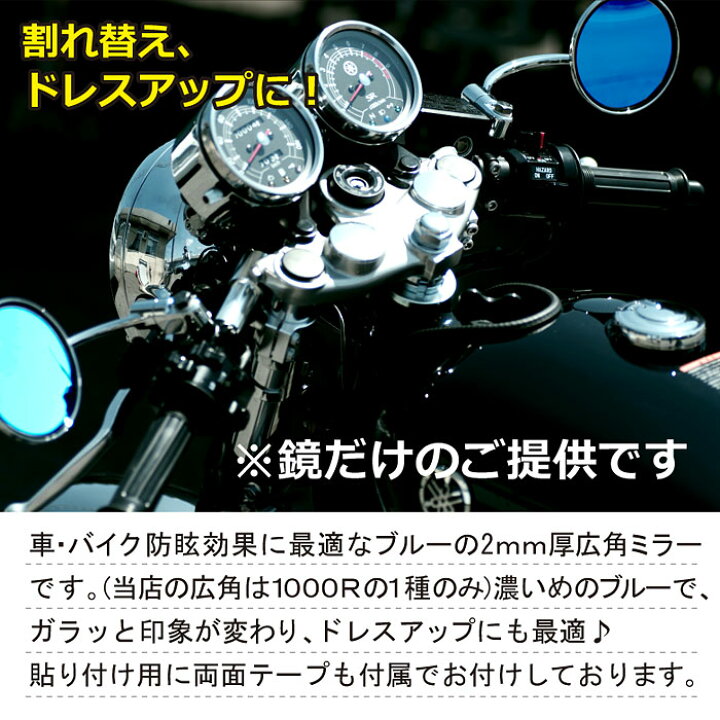 楽天市場】広角ディープブルーミラー・正円タイプ（左右2枚セット）/車 