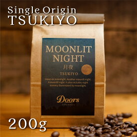 月夜 -TSUKIYO- ｜ シングルオリジンコーヒー豆 200g ｜ スペシャルティコーヒー ｜ 受注後焙煎だから新鮮 ｜ コロンビア デカフェ 浅煎り 焙煎豆 ｜ 自家焙煎 シングルオリジン ｜ ドアーズコーヒーロースタリー 【公式】 Doors Coffee Roastery