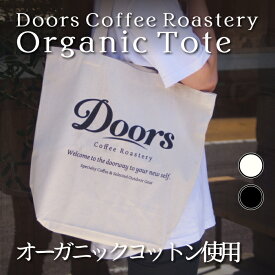 【送料無料】 Doors Coffee Roastery オーガニックコットン キャンバス トートバッグ L ｜ （ナチュラル／ブラック） ｜ ドアーズコーヒーロースタリー 【公式】