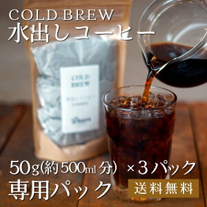 opR[q[pbN b R[hu[ 50g×3pbN COLD BREW b XyVeBR[q[ b NxႤ bG`IsA CK`FtFb NAȖ킢b hA[YR[q