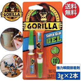 ゴリラ スーパー グルー ゲル 強力 瞬間接着剤 3g×2本 接着剤 【輸入品】 Gorilla Super Glue Gel ボンド 透明 クリア 金属 木材 陶器 プラスチック 発砲スチロール ゴム 皮革 Made in USA アメリカ合衆国 No.1 ブランド 日曜大工