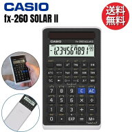 CASIO カシオ fx-260 Solar II 関数電卓 箱入りモデル 10桁表示 分数・三角関数対応 ソーラー電源 中学生…