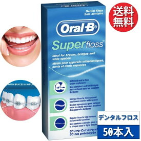 オーラルB Oral-B スーパーフロス Super floss 50本 【輸入品】 デンタルフロス ブリッジ インプラント 歯科矯正 フロス オーラルケア デンタルケア ノンフレーバー