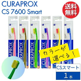 カラーが選べる クラプロックス 歯ブラシ CS スマート 【1本】 CURAPROX Smart 7600 小さめヘッド 女性用 子供用 スイス製 超やわらか極細毛 ウルトラソフト 歯磨き 美白 口臭ケア むし歯 予防 歯科専売 歯周病予防 虫歯予防 予防歯科 超極細毛 1000円ポッキリ 輸入品