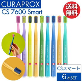 クラプロックス 歯ブラシ CS スマート 【6本セット】 CURAPROX Smart 7600 小さめヘッド 女性用 子供用 スイス製 超やわらか極細毛 【カラー指定不可】 ウルトラソフト 歯磨き 美白 口臭ケア むし歯 予防 歯科専売 歯周病予防 虫歯予防 予防歯科 超極細毛 歯科 専売 専用